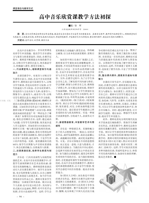 高中音乐欣赏课教学方法初探