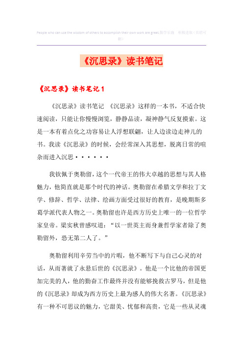 《沉思录》读书笔记