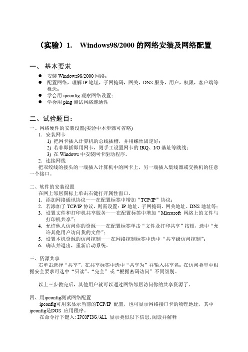 计算机网络通信实验