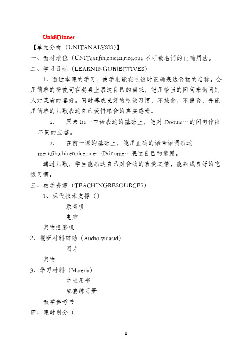 一年级英语下册 1B Unit8 Dinner（1-3）教案 沪教牛津版