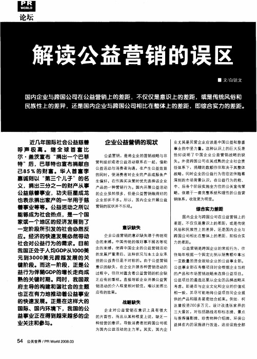解读公益营销的误区
