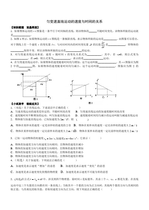 高中物理必修一匀变速直线运动的速度与时间的关系同步练习『』