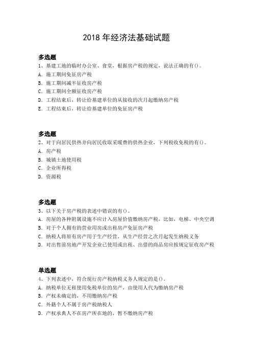 2018年经济法基础试题400.docx