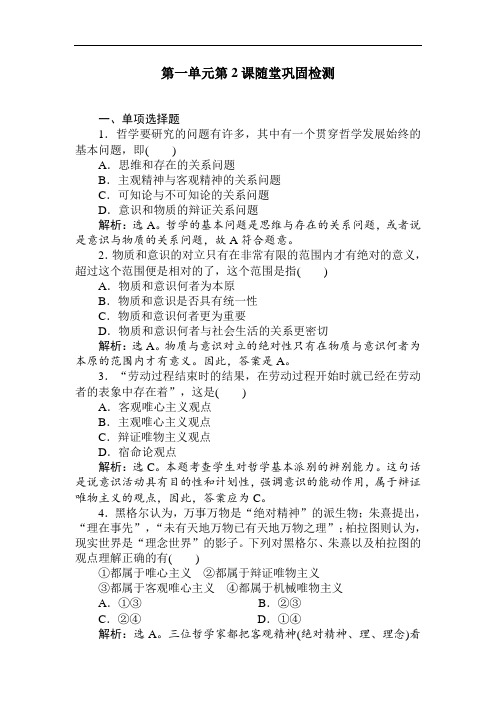 高考政治试题-2018年政治高考生活与哲学课时复习试题(4) 最新