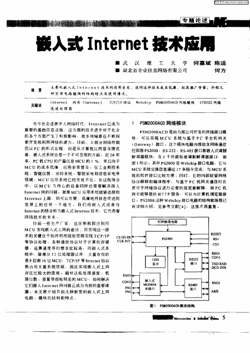 嵌入式Internet技术应用