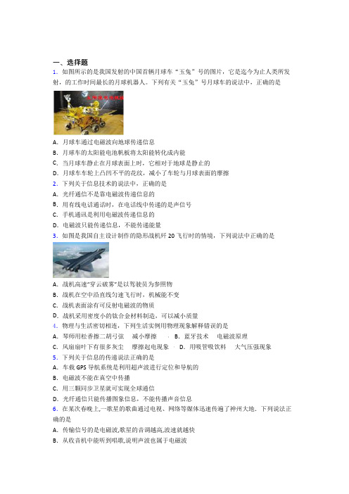 武汉市南湖中学人教版初中九年级物理下册第二十一章《信息的传递》测试(含答案解析)