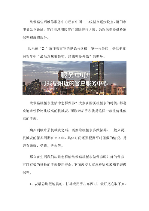 厦门欧米茄售后维修