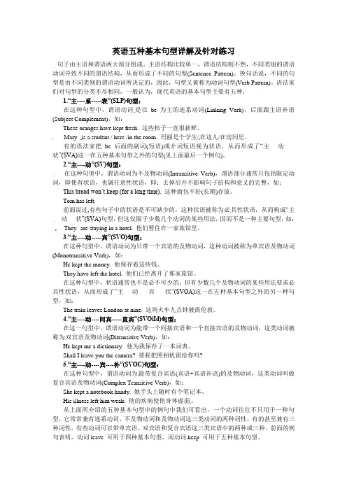 高中英语 轻松阅读 英语五种基本句型详解及针对练习素材