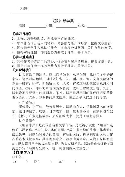 《狼》导学案