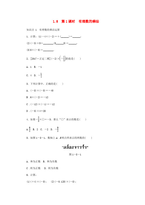 七年级数学上册 1.8 有理数的乘法 第1课时 有理数的乘法同步训练 (新版)冀教版