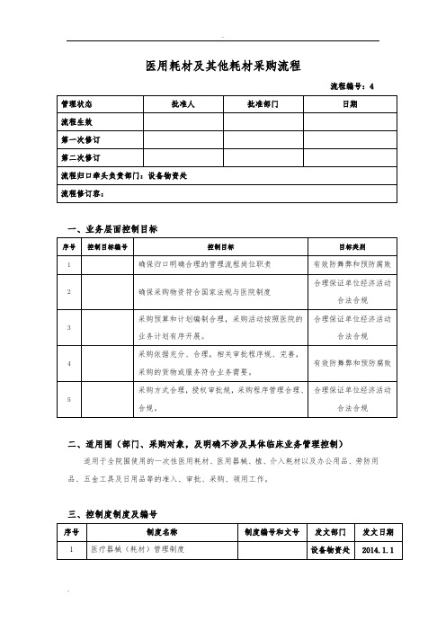 医用耗材及其他耗材采购流程图