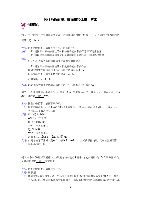 圆柱的侧面积、表面积和体积典型例题及答案