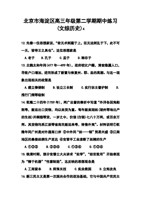 2017届北京市海淀区高三下学期期中练习历史试题及答案