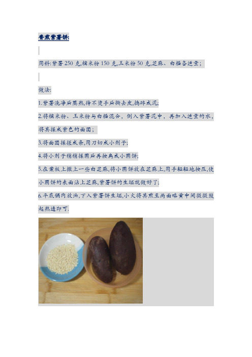 香煎紫薯饼
