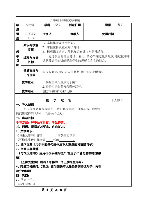人教版八年级下册语文总复习导学案