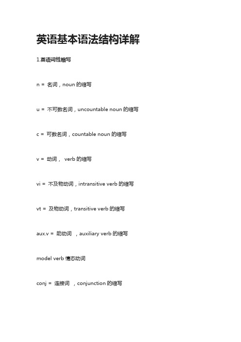 英语基本语法结构详解-