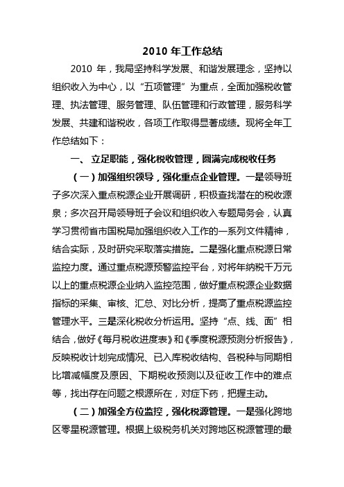 2010年工作总结