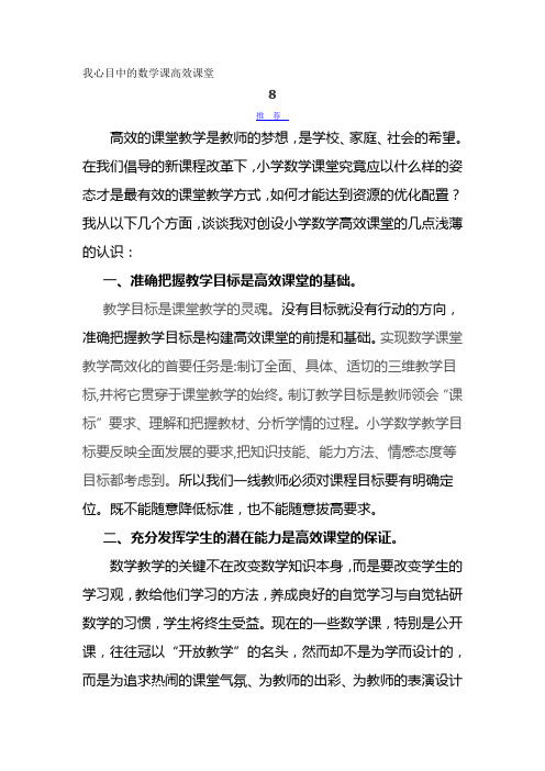 我心目中的数学课高效课堂