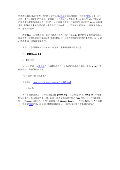 ghost多播解析及图解