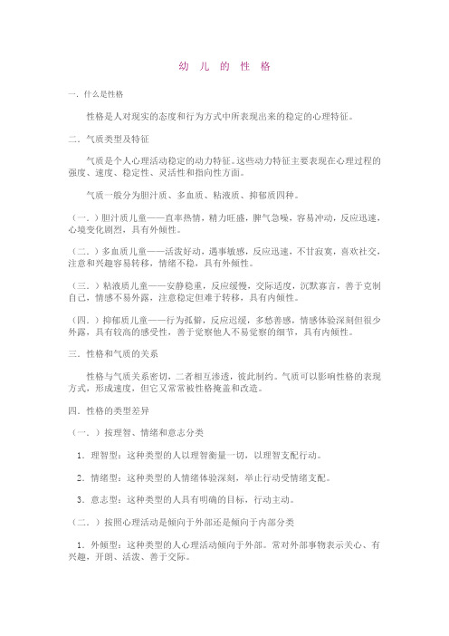 幼儿心理学