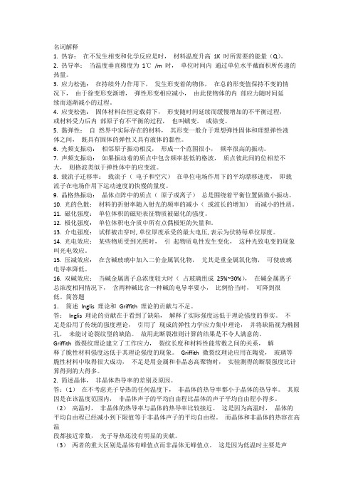 大学材料物理考试试卷+答案