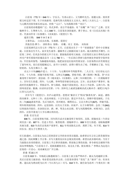 白居易