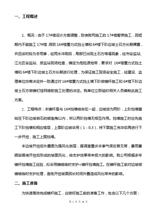锚杆施工方案.