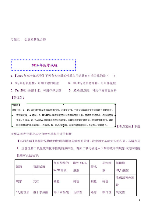 (完整word版)2016年各地高考化学各地试题知识点分类汇编5(良心出品必属精品)