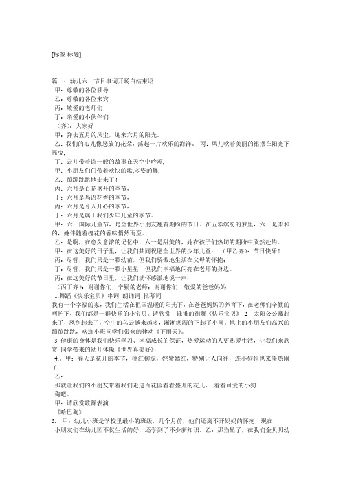 舞蹈《小星星》串词,朗词,报幕词