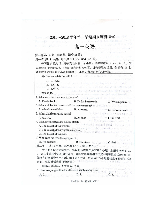 2017-2018学年河南省平顶山市高一上学期期末调研考试英语试题  (2)