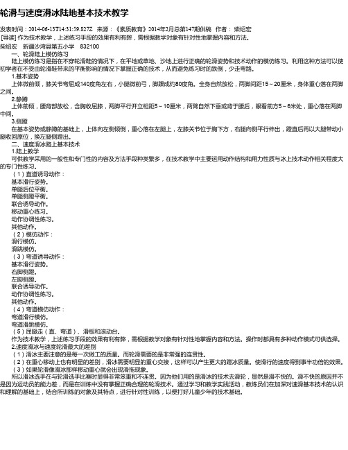 轮滑与速度滑冰陆地基本技术教学