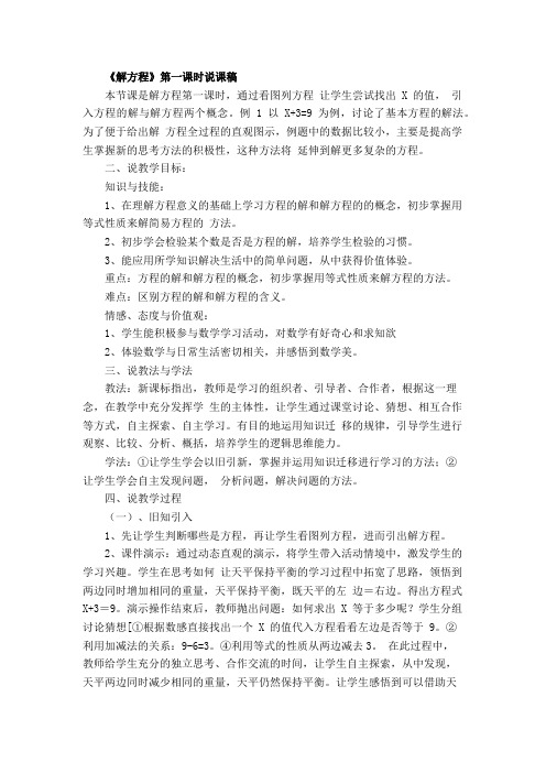 解方程说课稿