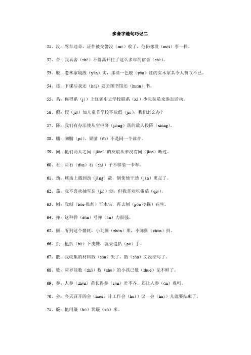 多音字造句巧记二