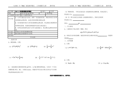八年级上册14.1.5单项式乘以多项式 导学案