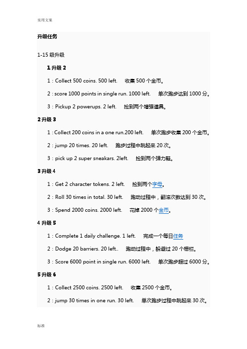 地跌跑酷1--30级任务翻译 及 30后任务翻译