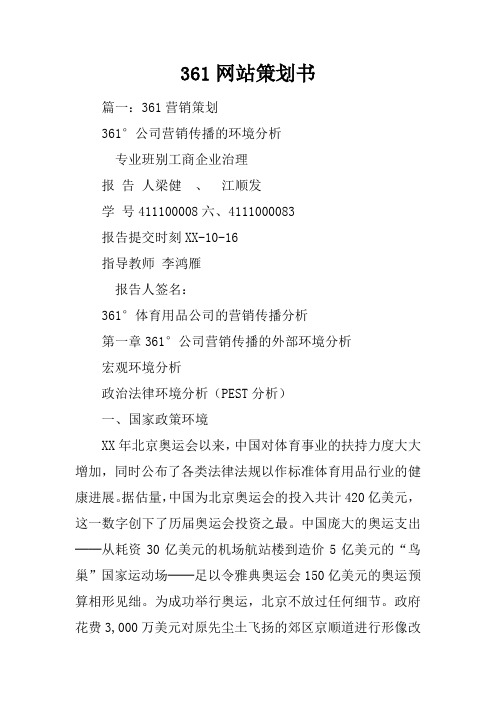 361网站策划书