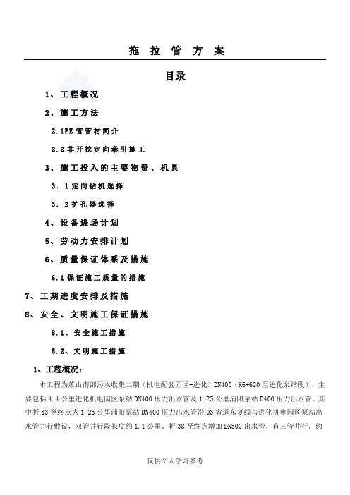 PE拖拉管施工方案