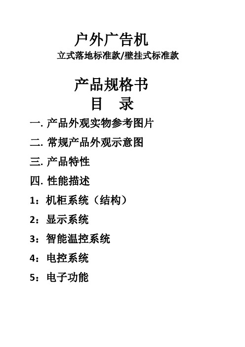 户外广告机产品规格书模板20-06A