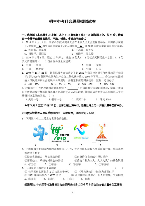 初三中考社会思品模拟试卷