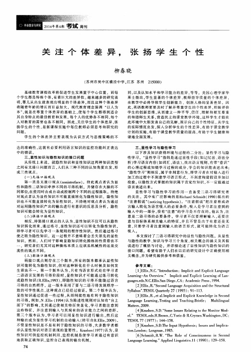 关注个体差异,张扬学生个性