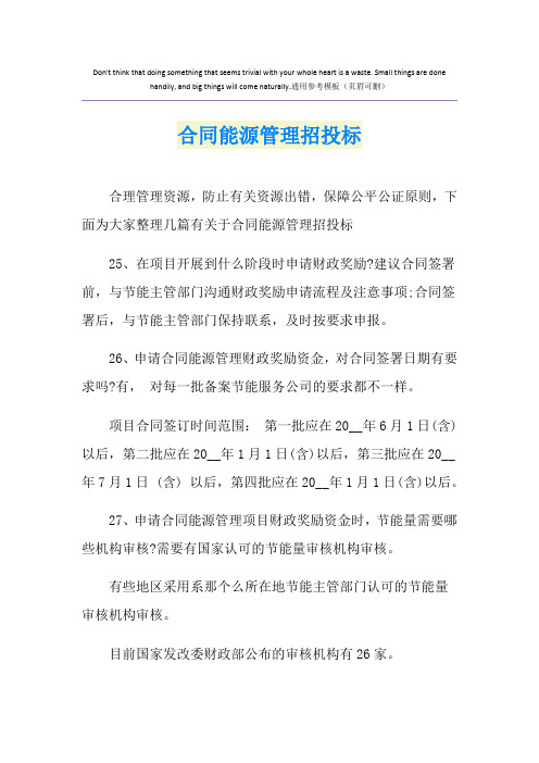 合同能源管理招投标