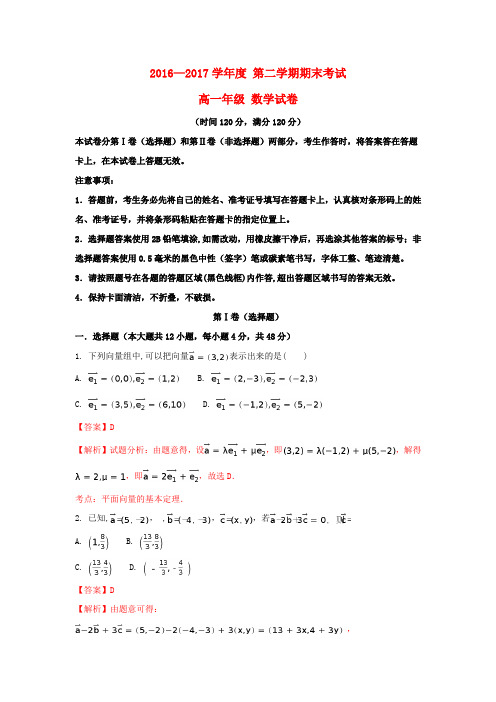 宁夏2016-2017学年高一数学下学期期末考试试题(含解析)