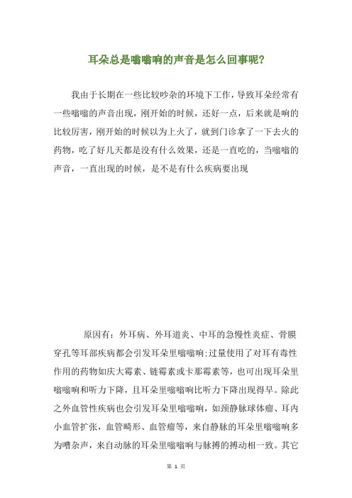 耳朵总是嗡嗡响的声音是怎么回事呢-
