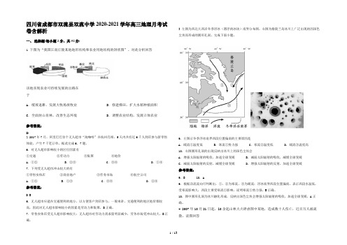 四川省成都市双流县双流中学2020-2021学年高三地理月考试卷含解析