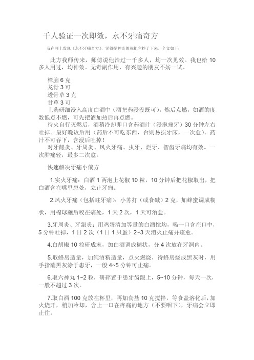 神奇治疗牙痛偏方