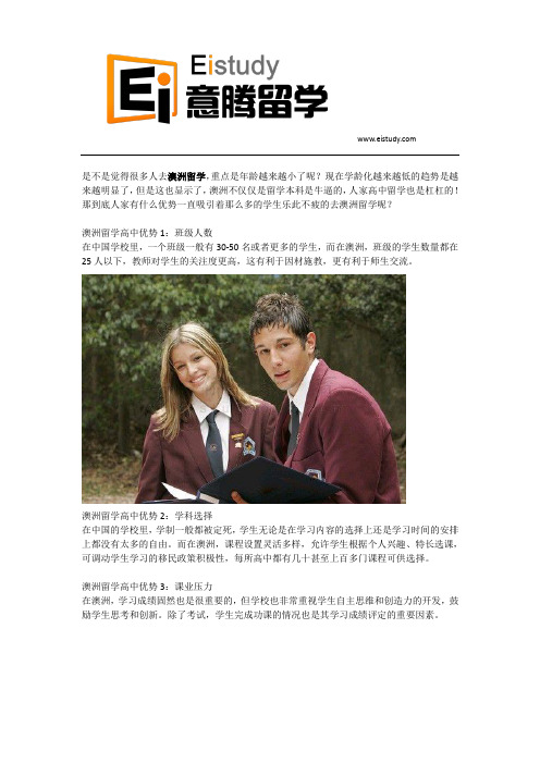 澳洲高中留学优势可真不少