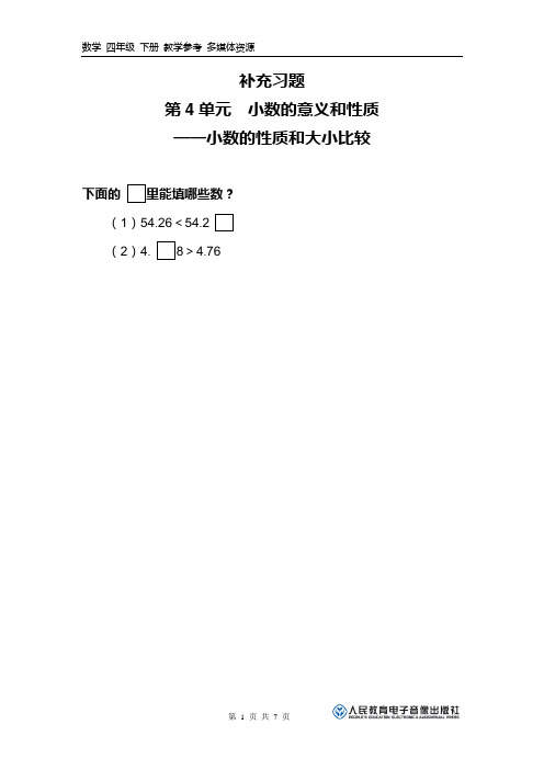 补充习题(4)小数的性质 (2)