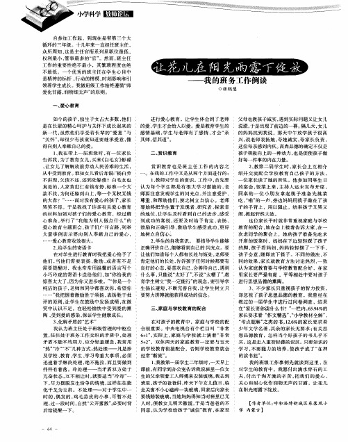 让花儿在阳光雨露下绽放——我的班务工作例谈