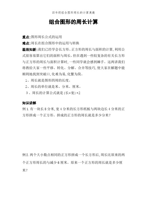 四年级组合图形周长的计算奥数