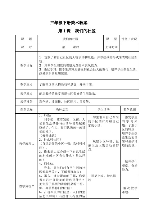 人美版小学美术三年级下册全册教案